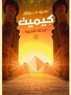 كيميت