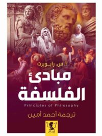 مباديء الفلسفة 2