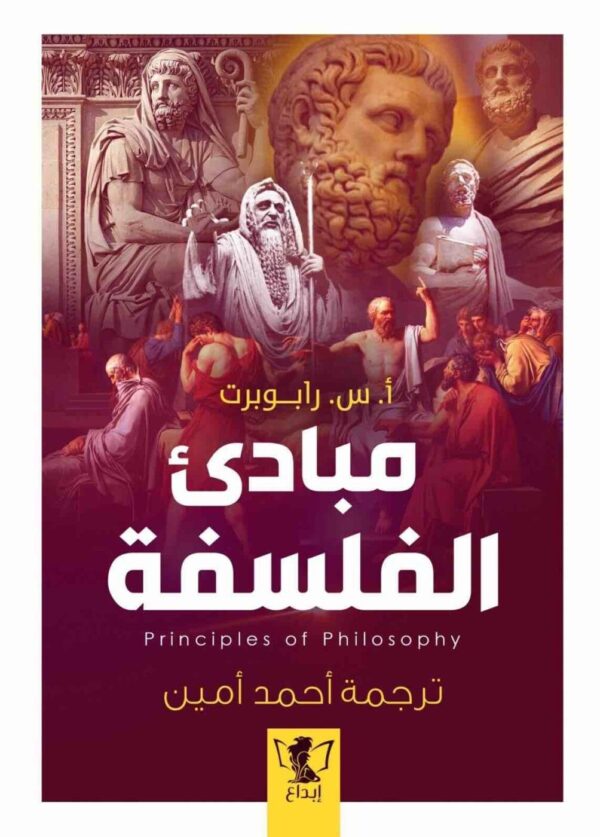 ⁦مباديء الفلسفة 2⁩ - الصورة ⁦1⁩