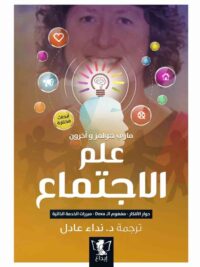 علم الاجتماع ترجمات 5