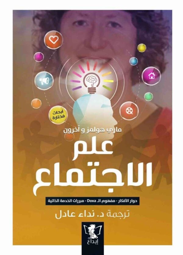 9789777792639 | علم الاجتماع ترجمات 5