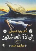 إلياذة العاشقين