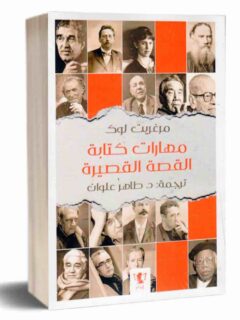 مهارات كتابة القصة القصيرة