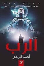 الرب