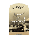 سيدة في خدمتك