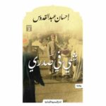 شيئ في صدري