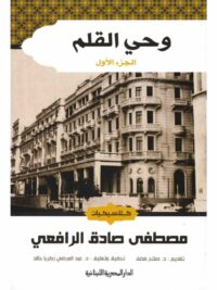 وحي القلم 3 1