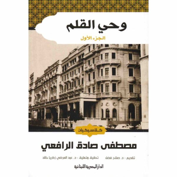 ⁦وحي القلم 3 1⁩ - الصورة ⁦1⁩