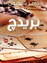 بريدج