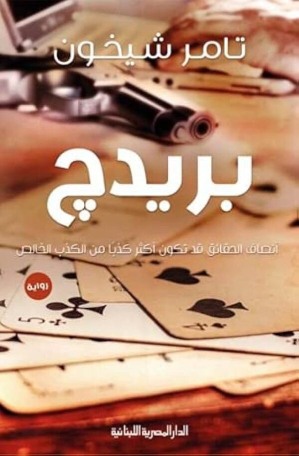 9789777950633 | بريدج