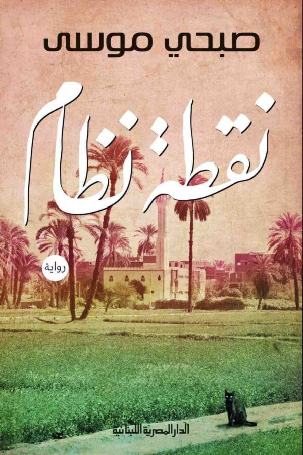 ⁦نقطة نظام⁩ - الصورة ⁦1⁩