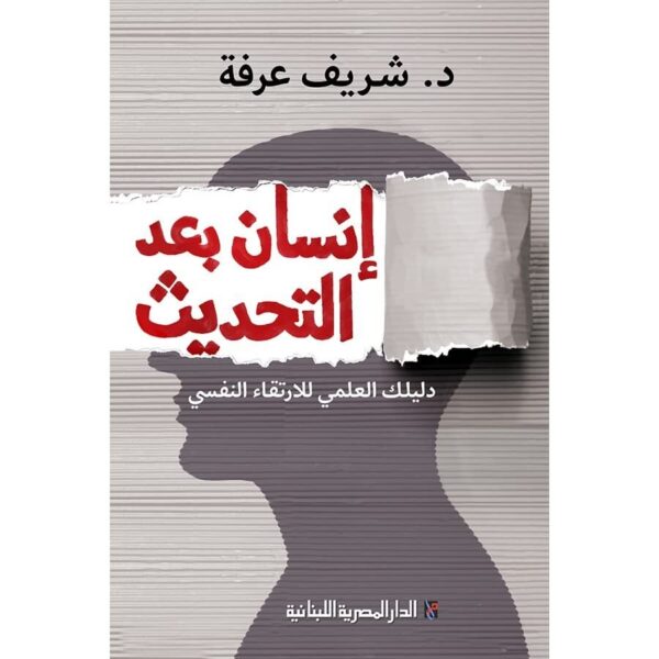 ⁦انسان بعد التحديث⁩ - الصورة ⁦1⁩