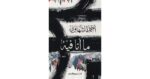 ما انا فيه