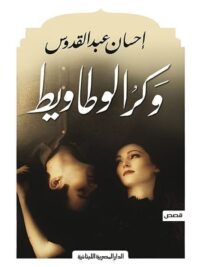 وكر الوطاويط