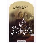 دمي ودموعي وابتسامتي