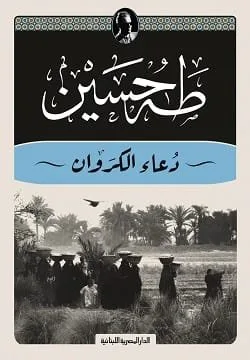 ⁦دعاء الكروان1⁩ - الصورة ⁦1⁩