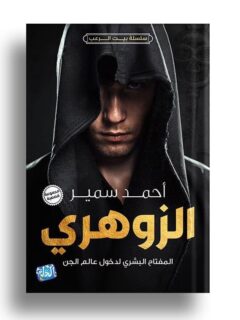 الزوهري