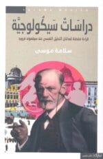 دراسات سيكولوجية