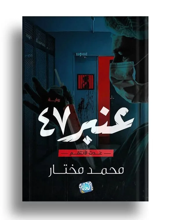 ⁦عنبر 47⁩ - الصورة ⁦1⁩