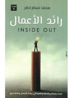 رائد الاعمال