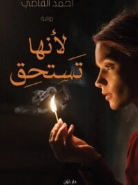 لانها تستحق