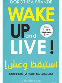 استيقظ وعش