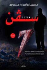 سفن Seven