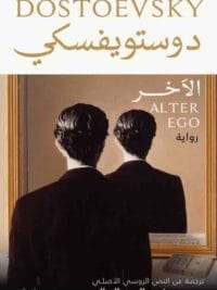 الآخر