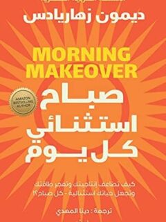 صباح استثنائي كل يوم