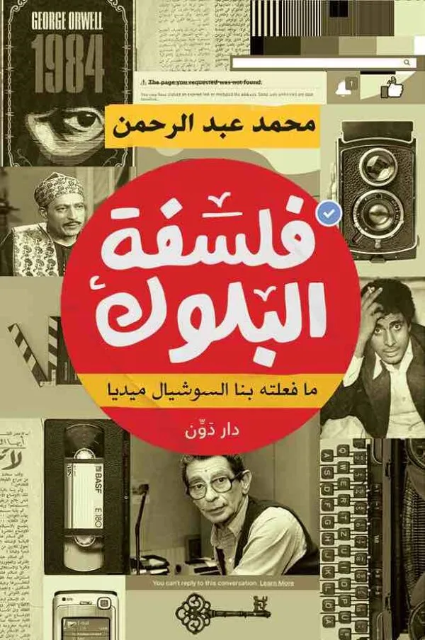 ⁦فلسفة البلوك⁩ - الصورة ⁦1⁩