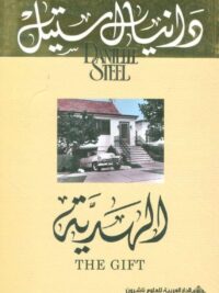 الهدية