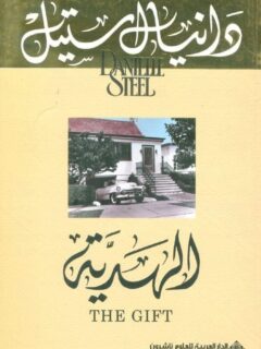 الهدية