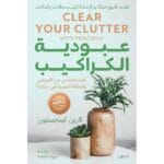 عبودية الكراكيب