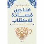 فناجين مضادة للاكتئاب
