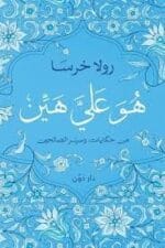 هو علي هين