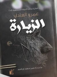 الزيارة