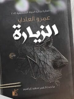 الزيارة