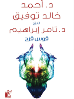 قوس قزح