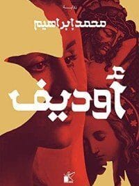 اوديف