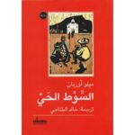 السوط الحى