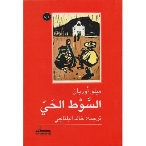 ⁦السوط الحى⁩ - الصورة ⁦1⁩