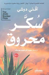 سكر محروق