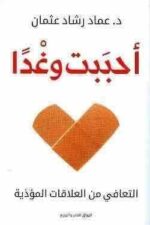 احببت وغدا