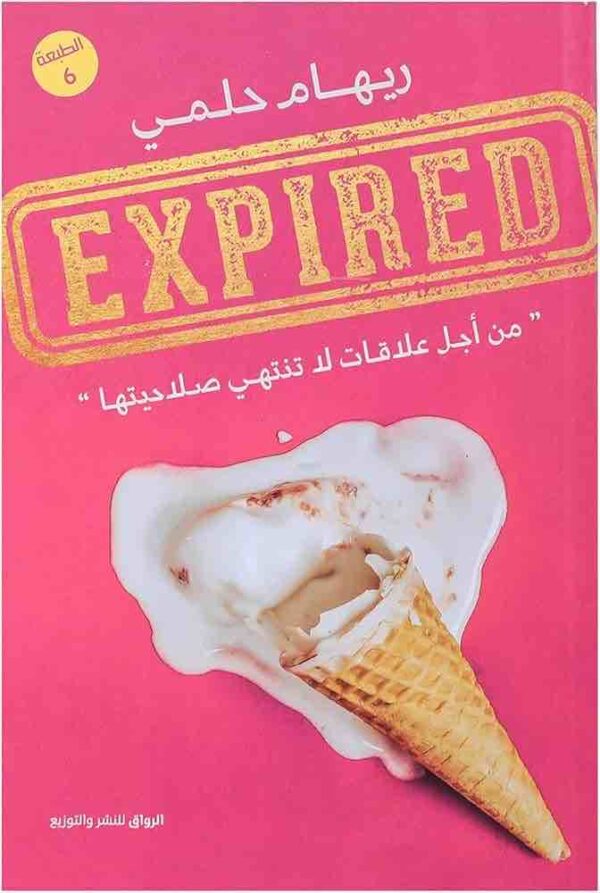 ⁦Expired⁩ - الصورة ⁦1⁩