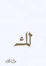 ⁦لك⁩ - الصورة ⁦1⁩