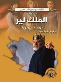 الملك لير