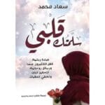 سلمتك قلبي