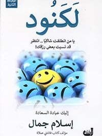 لكنود