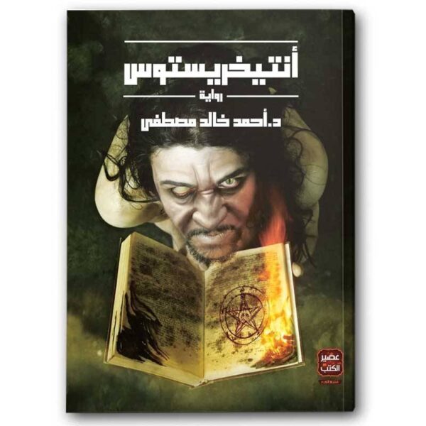 ⁦أنتيخريستوس 1⁩ - الصورة ⁦1⁩
