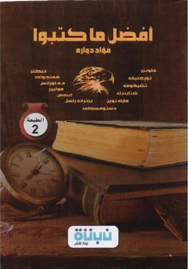 9789778531060 | أفضل ما كتبوا